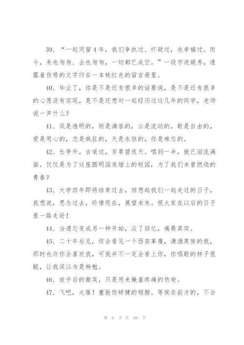 经典毕业留言(汇编15篇).docx