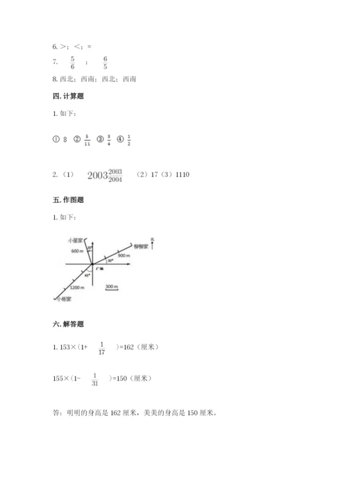 人教版六年级上册数学期中考试试卷含答案（综合卷）.docx