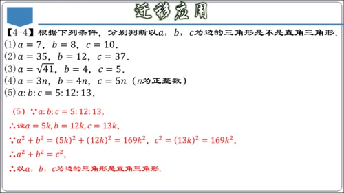 17.3 第十七章 勾股定理 章节复习 课件（共62张PPT）【2024春人教八下数学同步优质课件】