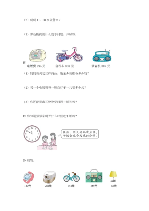小学三年级数学应用题50道（有一套）.docx
