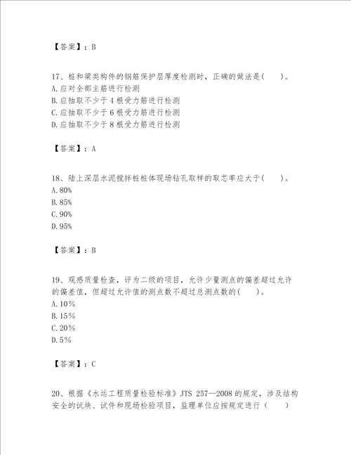 一级建造师之一建港口与航道工程实务题库新版