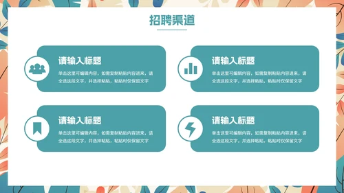 卡通扁平插画植物企业招聘会PPT模板