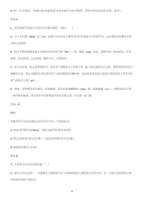 高中语文基础知识专项训练题.docx