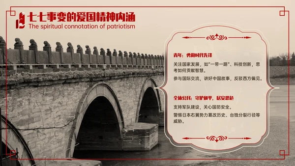 红色复古风+七七事变爱国主义教育讲座PPT模板