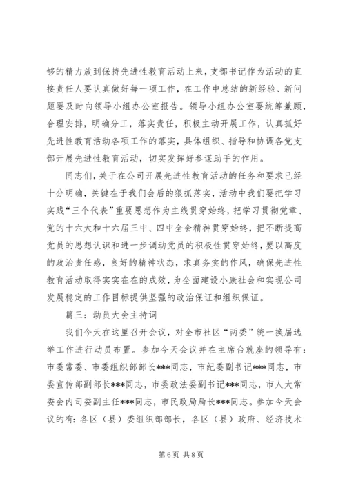 动员大会主持词 (6).docx