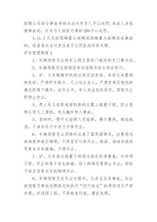 铲车管理制度.docx