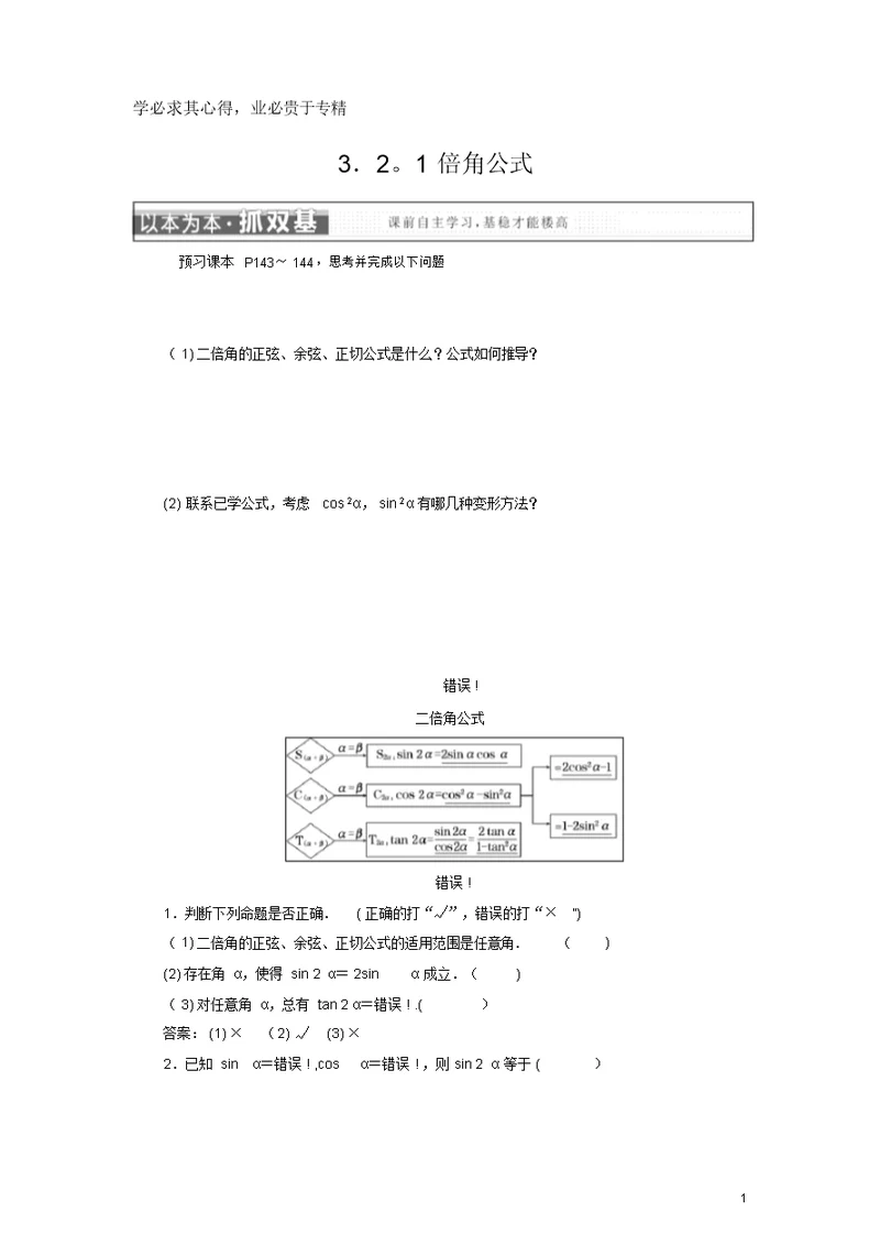 高中数学第三章三角恒等变换3.2.1倍角公式学案