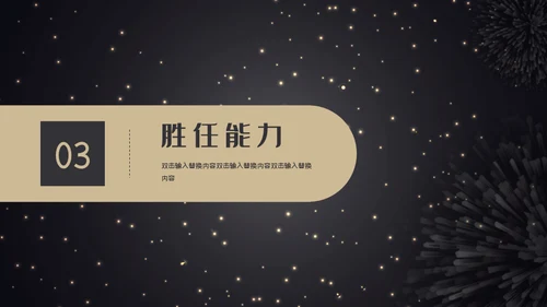 转正晋升述职报告通用PPT模板