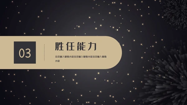 转正晋升述职报告通用PPT模板