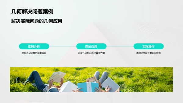 几何美学与实用洞察