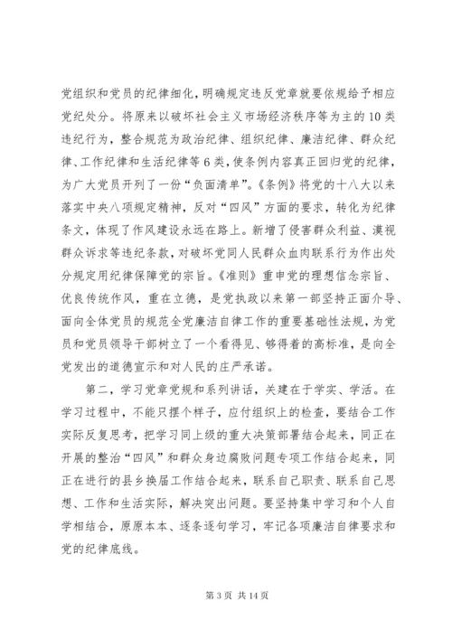 两学一做党课讲课稿1.docx