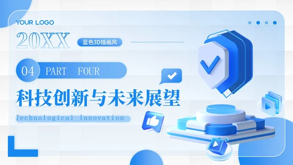 蓝色插画风创新科技开启未来篇章PPT模板