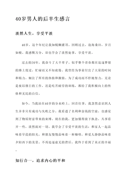 40岁男人的后半生感言