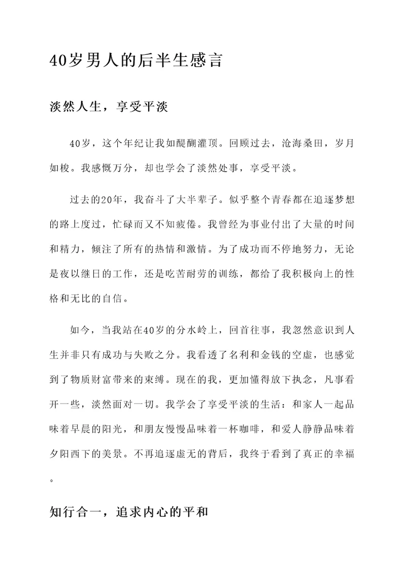 40岁男人的后半生感言