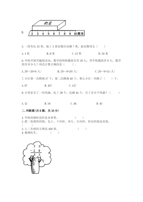 人教版二年级上册数学期中测试卷精品（夺冠系列）.docx