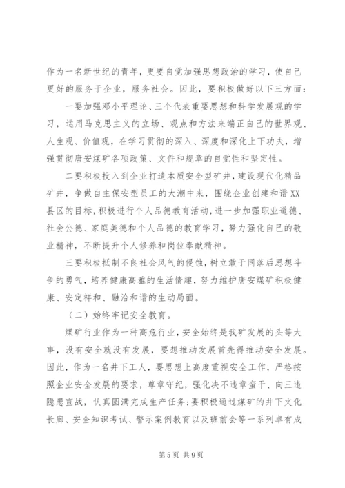 个人工作计划：月度工作计划范文.docx