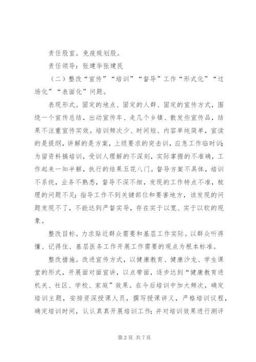 县疾控中心领导班子四风问题即知即改实施方案.docx