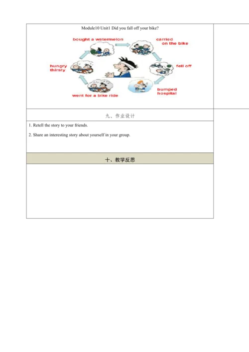 Module 10 Unit1  Did you fall off your bike教学设计
