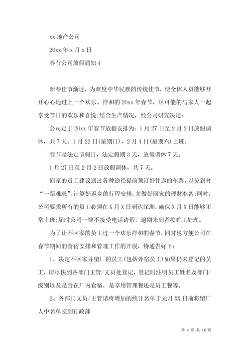 春节公司放假通知.docx
