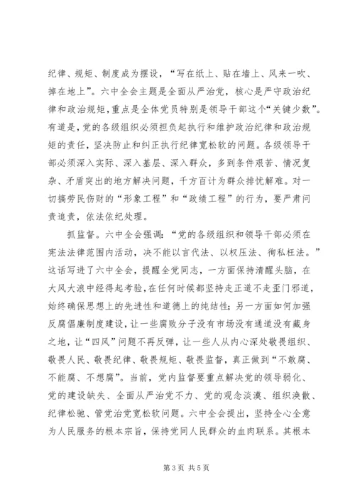 学习XX省贯彻党的十八届六中全会精神心得体会.docx