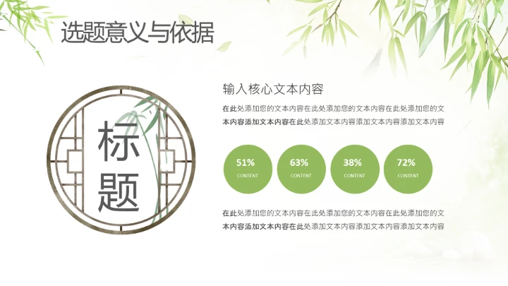 绿色竹叶毕业答辩开题报告PPT模版