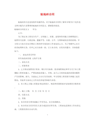 2023年贴地砖合同.docx