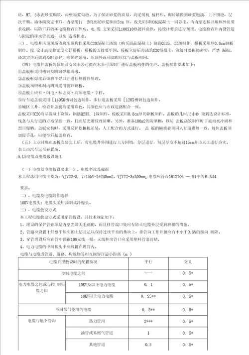 电力10KV线路新建工程施工方案