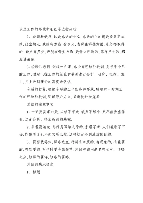 老师工作总结(共10篇)