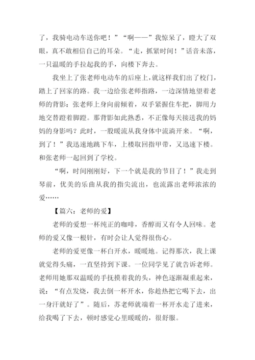 老师的爱小学作文.docx