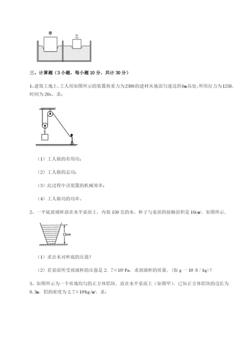 第一次月考滚动检测卷-重庆市大学城第一中学物理八年级下册期末考试专项练习试卷（含答案解析）.docx