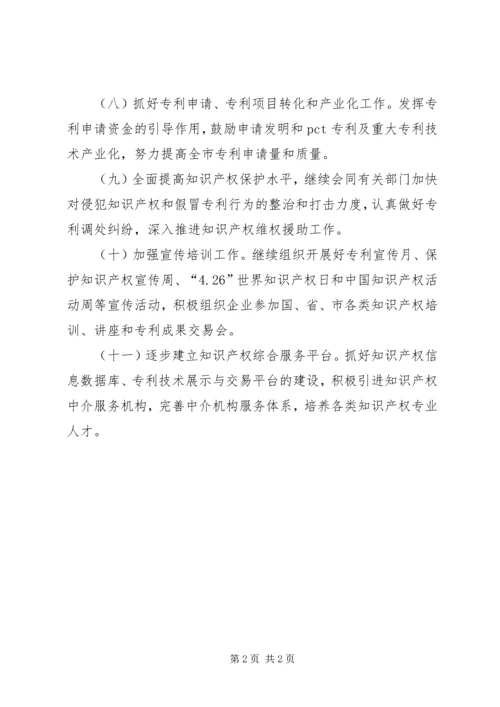 科技局XX年工作计划 (3).docx