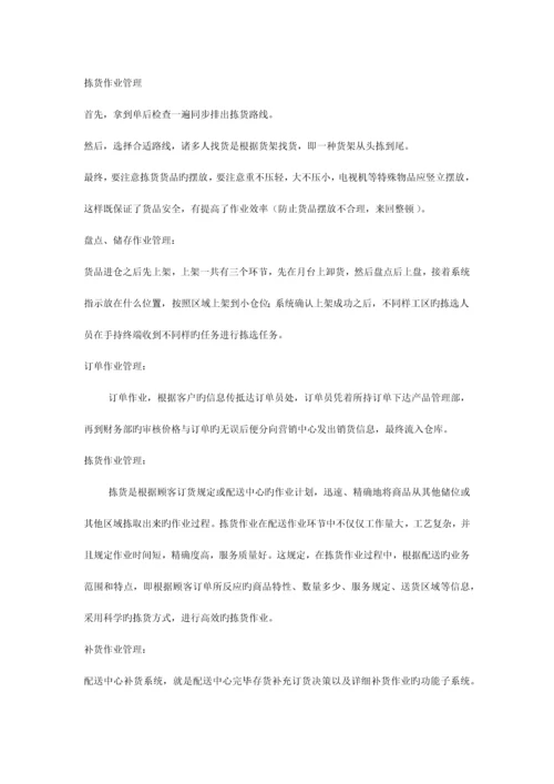 广州苏宁调研报告.docx