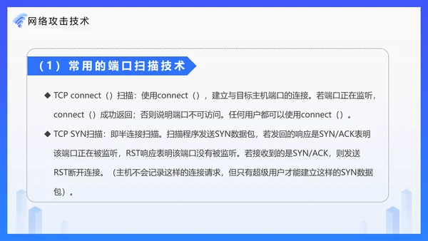 安全上网网络安全技术PPT培训课件模板