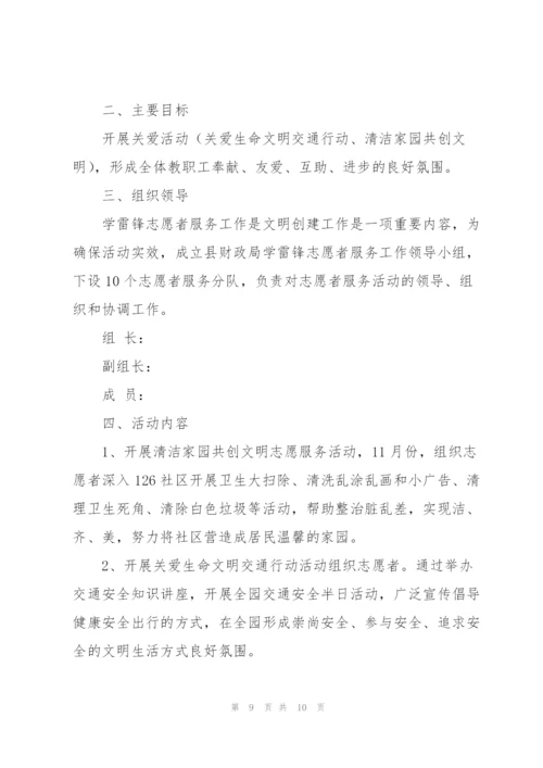 开展学雷锋志愿服务活动方案策划例文十篇.docx