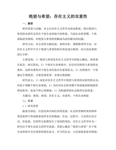 绝望与希望：存在主义的双重性