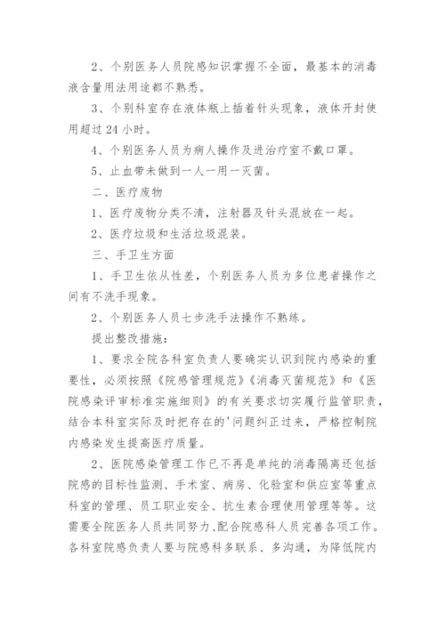 第二季度院感委员会会议记录_1.docx