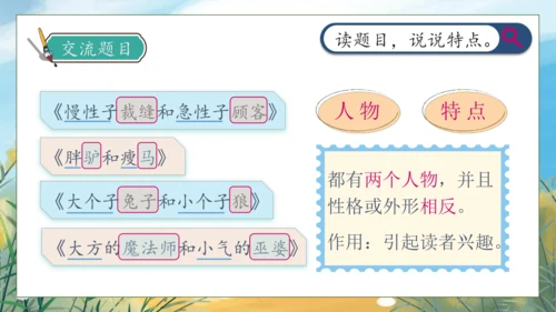【核心素养】部编版语文三年级下册-语文园地八（课件）