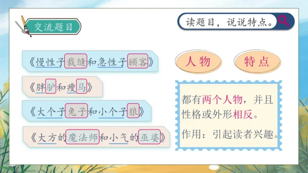 【核心素养】部编版语文三年级下册-语文园地八（课件）