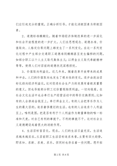 交通系统思想道德工作汇报.docx