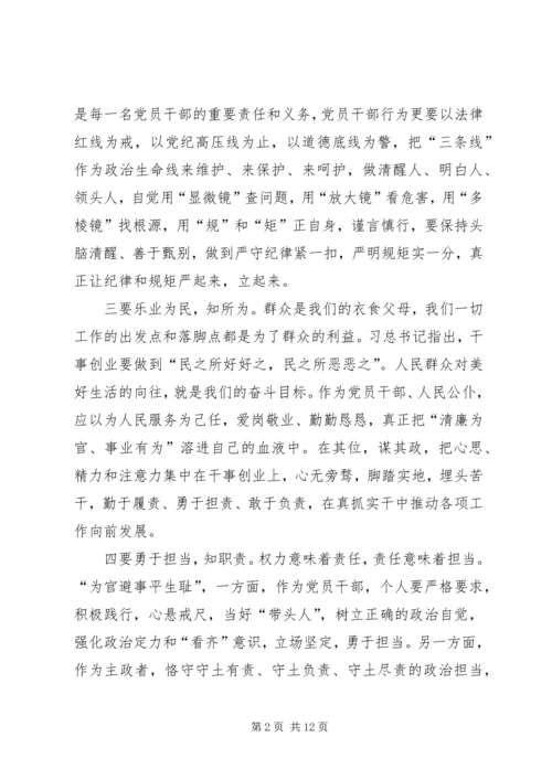 在政治纪律和政治规矩讨论会上发言.docx