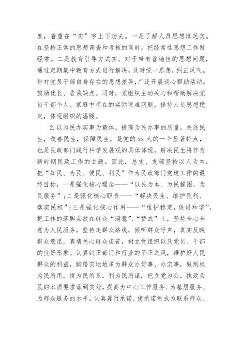 2023年党建调研报告.docx