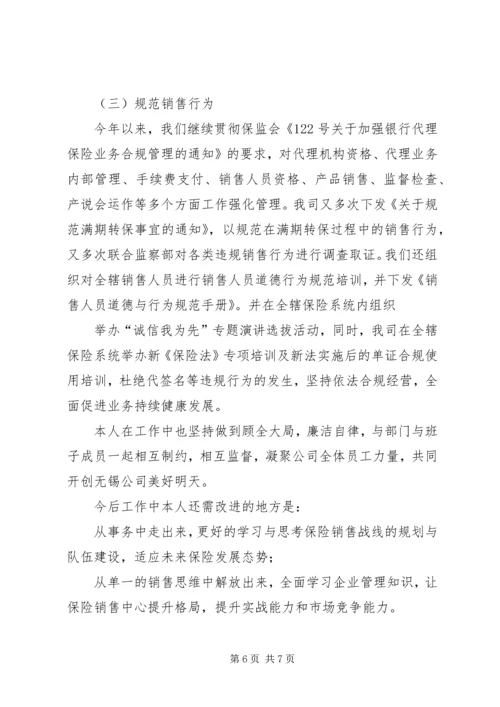 在保险分公司班子民主生活会上的汇报.docx