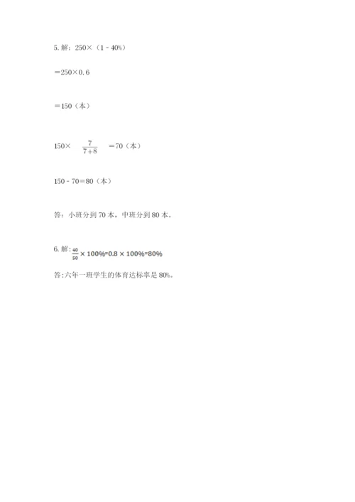 2022六年级上册数学期末测试卷附答案【模拟题】.docx