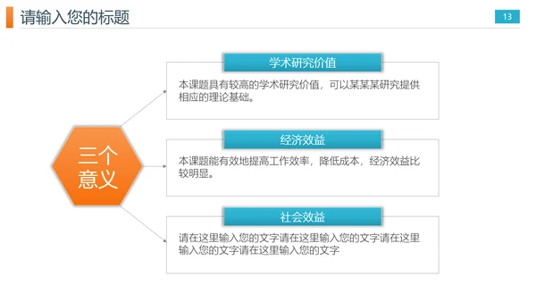 网络信息技术安全主题ppt模板