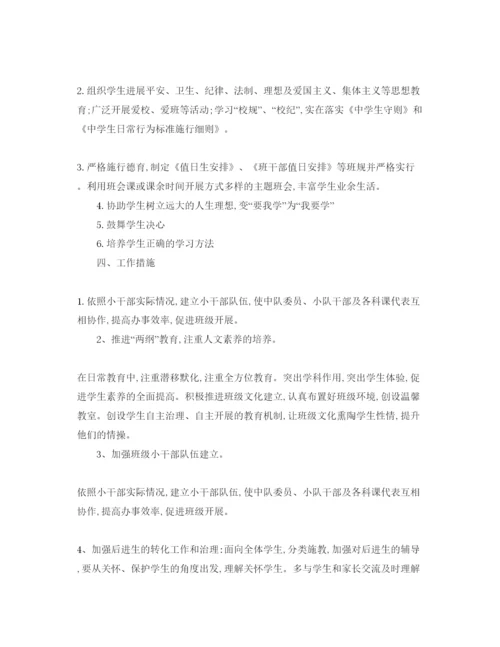 精编上册八年级见习班主任的工作参考计划范文.docx