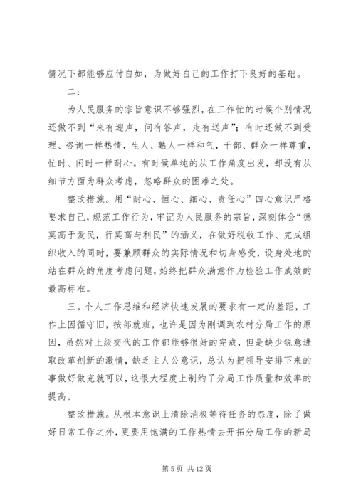 作风建设年活动个人整改措施[大全五篇].docx