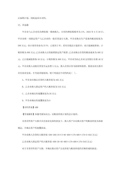 2023年注册会计师考试税法预习税务管理试题及答案.docx