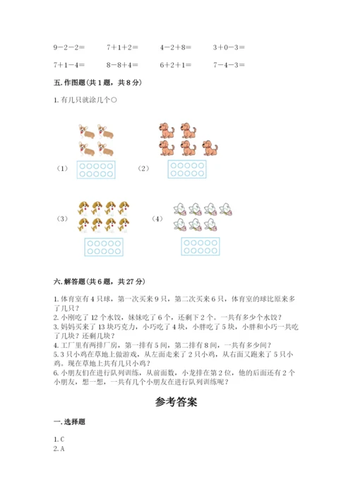2022人教版一年级上册数学期末考试试卷附答案（典型题）.docx
