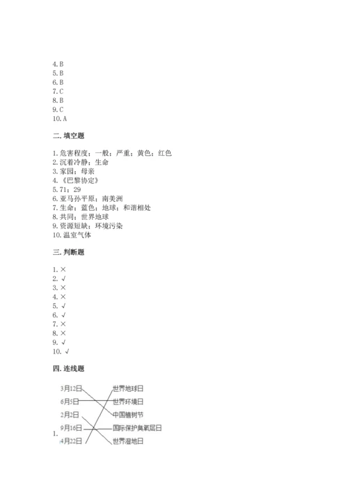 六年级下册道德与法治第二单元 爱护地球 共同责任 测试卷完整参考答案.docx