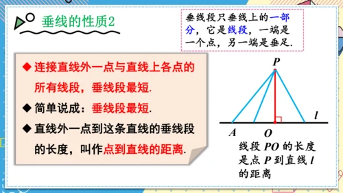 7.1.2 两条直线垂直 课件(共28张PPT)2024-2025学年人教版七年级数学下册